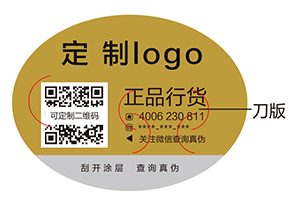 常見的三種防偽標(biāo)簽的功能有哪些？
