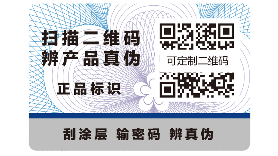 你了解自己行業(yè)需要哪種防偽標(biāo)識嗎？