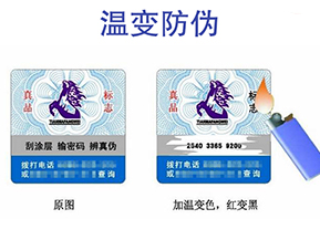 你了解高溫變色防偽標(biāo)簽嗎？