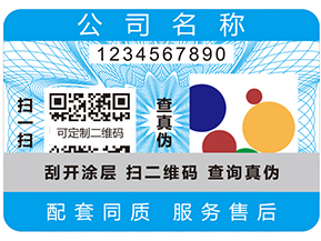 二維碼防偽標(biāo)簽的優(yōu)勢有哪些？