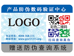你知道不干膠防偽標簽的一些常識嗎？