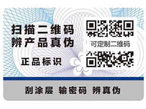 定制防偽標簽的六個問題，你知道嗎？