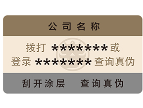 防偽標(biāo)簽運(yùn)用了哪些防偽技術(shù)？