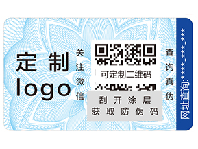 防偽標(biāo)簽給企業(yè)帶來哪些營銷價(jià)值？