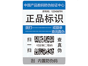 電碼防偽標簽有哪些優(yōu)勢？