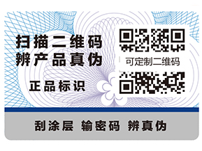 二維碼防偽標(biāo)簽具有什么作用？