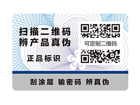 一物一碼防偽標(biāo)簽是什么？