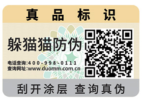 二維碼防偽標簽的作用有多大？