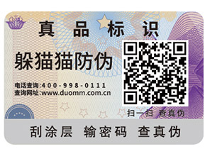 企業(yè)要如何去選擇防偽商標(biāo)？