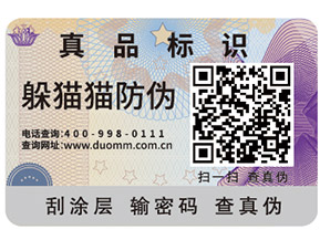 你知道多少電話防偽標(biāo)簽的特點(diǎn)嗎？