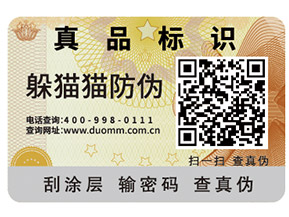 你了解多少不干膠防偽標(biāo)簽防偽技術(shù)原理？