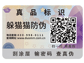 二維碼防偽標(biāo)簽可以起到什么作用？