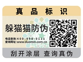 使用不干膠防偽標(biāo)簽的優(yōu)點(diǎn)有哪些？