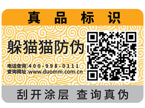 定制熒光防偽標(biāo)簽，你需要知道這些