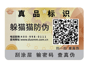  企業(yè)制作防偽標(biāo)簽需要提供什么？