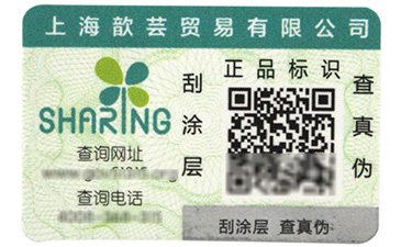 可變二維碼防偽標(biāo)簽的功能有哪些你知道嗎？.jpg