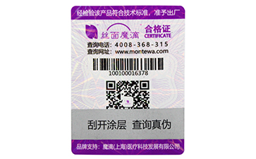 一物一碼防偽標(biāo)簽可以給產(chǎn)品帶來(lái)哪些好處？.jpg
