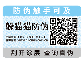 防偽標(biāo)簽需要如何挑選，這些經(jīng)驗(yàn)之談