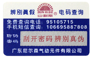 激光防偽標(biāo)簽包裝有哪些特點(diǎn)？.jpg