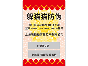  二維碼防偽標(biāo)簽是什么？如何實(shí)現(xiàn)防偽的呢？