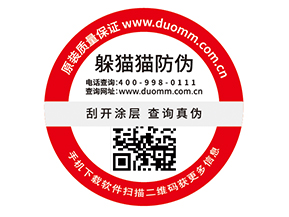  定制防偽標(biāo)簽，二維碼如何賦予防偽功能？