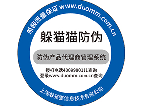  防偽防竄貨系統，產品信息追蹤