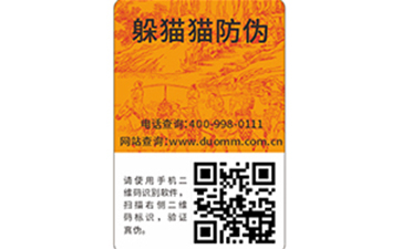 二維碼防偽防竄貨系統(tǒng)是什么？