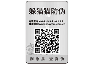 企業(yè)在選擇防偽標(biāo)簽公司的時(shí)候需要注意什么？