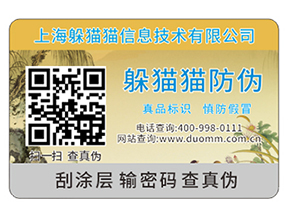 定制防偽標(biāo)簽?zāi)軒硎裁磧?yōu)勢(shì)？