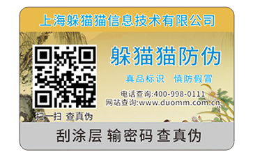 二維碼防偽標(biāo)簽可以帶來什么優(yōu)勢？