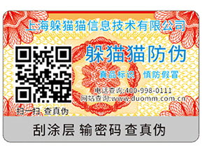 定制防偽標(biāo)簽要注意的問題有哪些？