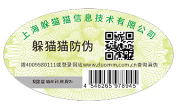 防偽標(biāo)識帶來的價值有哪些？