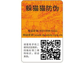 防偽標(biāo)簽帶來企業(yè)怎樣的作用？