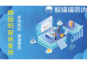 二維碼防竄貨系統(tǒng)給企業(yè)帶來(lái)的優(yōu)勢(shì)有哪些？
