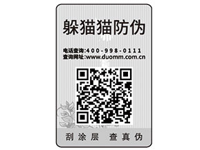 二維碼防偽標(biāo)簽為什么受到廣泛的運(yùn)用？