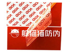 VOID防偽標(biāo)簽給企業(yè)帶來(lái)了哪些優(yōu)勢(shì)價(jià)值？