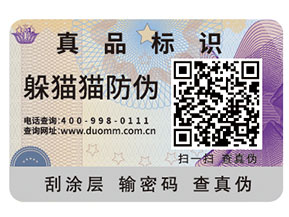 防偽標(biāo)簽帶給企業(yè)的優(yōu)勢(shì)都有哪些？