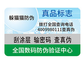 防偽的作用是什么？