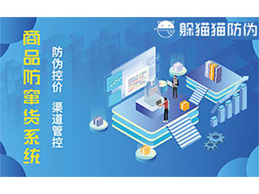 防竄貨系統(tǒng)的主要功能有哪些？