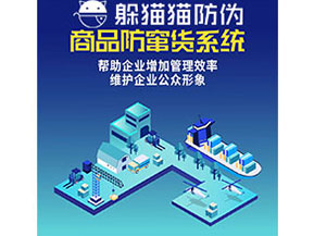 經(jīng)銷商防竄貨系統(tǒng)的功能都有哪些？