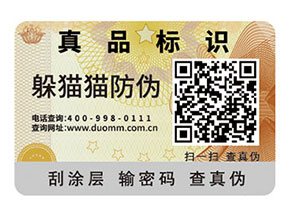一物一碼防偽標(biāo)簽可以為企業(yè)帶來什么好處？