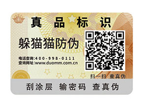 怎樣選擇合適的防偽標(biāo)簽？