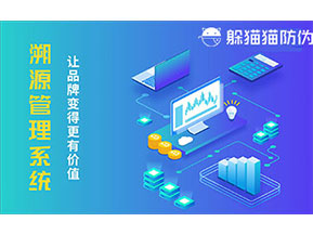 運用二維碼溯源系統(tǒng)可以帶來什么好處？