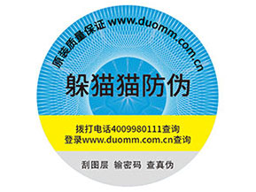防偽標簽的作用都哪些？