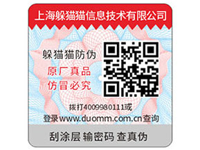 防偽標簽如何定制印刷？