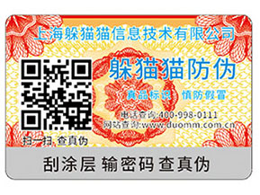 二維碼防偽標簽帶來的作用價值？