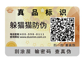 如何定制二維碼防偽標簽？可以帶來什么好處？