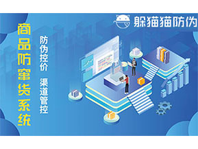 防竄貨系統(tǒng)可以帶來哪些好處？