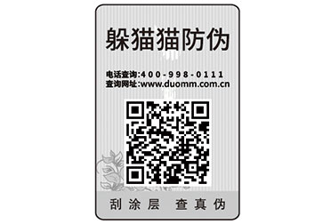 二維碼防偽標簽給企業(yè)帶來了什么優(yōu)勢價值？