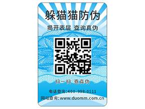 怎樣定制防偽標簽？
